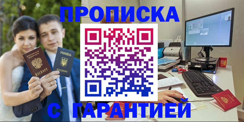 прописка ребенка в Анапе