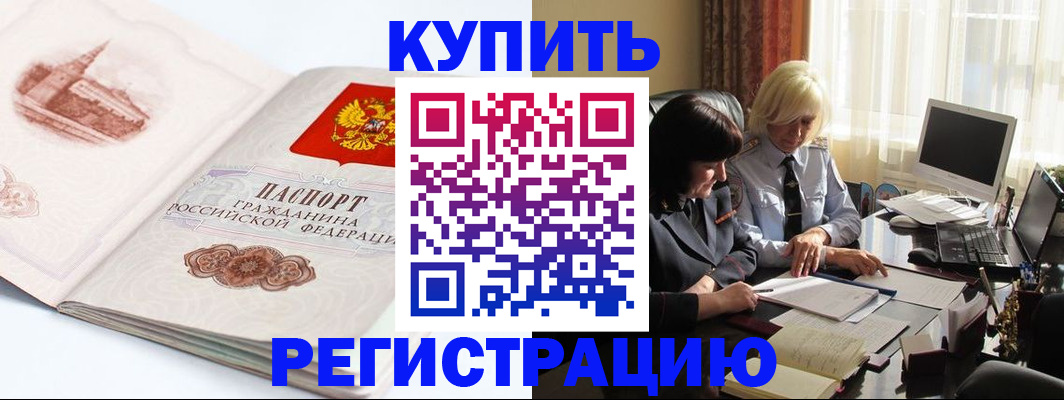 временная регистрация в Анапе