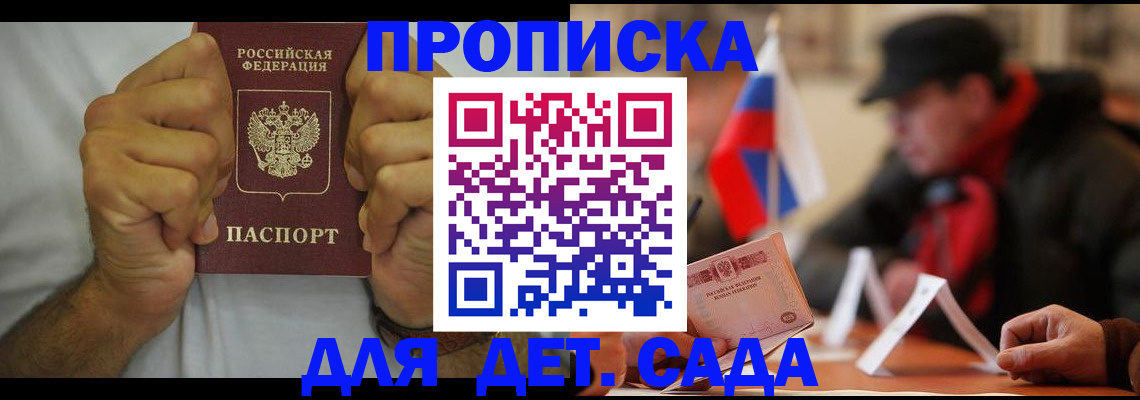 прописка законно в Анапе