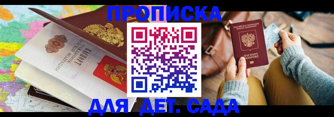 временная регистрация для школы в Анапе